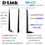 [ASU小舖] D-LINK DWA-172  Wireless AC600雙頻USB 無線網路卡(有現貨)