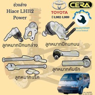 ช่วงล่าง ไฮแอค รถตู้ Hiace LH112 power ปี 1982-1989 ลูกหมากปีกนกล่าง ลูกหมากปีกนกบน ลูกหมากคันชัก ลู