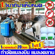 1วินาทีฆ่าเห็บหมัด ยาฆ่าเห็บหมัดวัว สเปรย์กําจัดเห็บหมัด ยากำจัดเห็บวัว สูตรเข้มข้น ยาฆ่าเห็บในวัว ย