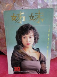 姊妹雜誌383期