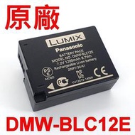 Panasonic DMW-BLC12E 原廠電池 7.2V 1200mAh 8.7Wh FZ1000 DMC-G85