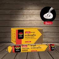 โพลียูรีเทน ซีลแลนท์ กาว PU ซิลิโคน กาวยาแนว สูตรน้ำ ยาแนว มีทั้งหมด 4 แบบ ขนาด 590 M 20 ชิ้น / ต่อก