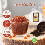 บุก JBU บุกบราวชูการ์ บุกไข่มุก บุกท๊อปปิ้ง ไข่มุกบุก Brown Sugar Konjac ขนาด 1000กรัม/ถุง