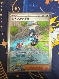 [日]  水蓮的照顧 SAR SV5a 093/066 PTCG