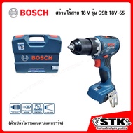 BOSCH สว่านไร้สาย 18V (ตัวเปล่า) BL motor รุ่น GSR 18V-65 ของแท้ (รหัส 06019N30K2)