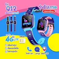 (COD)ส่งทั่วไทย นาฬิกาไอโมเด็ก Smart Watch Q20 Q12 นาฬิกาไอโมเด็ก 2023 นาฬิกากันเด็กหาย นาฬิกาข้อมือเด็กโทรได้ 2G/4G ใส่ซิม โทรเข้า-ออก รับสาย มีกล้อง Kid Smart Watch 4G นาฬิกาป้องกันเด็กหาย tracker kids นาฬิกาข้อมือเด็ก