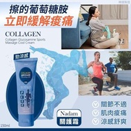韓國Nadam勁涼葡萄糖胺護關霜150ml (2支/套)