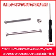 Suitable for Little Genius Phone Watch Strap Screw Screw Cap Universal Z1/Z2/Z3/Z5/Z6/Z7/Q1/Q2/D1/D2