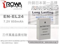 全新 ROWA 鋰電池 NIKON EN-EL24 NIKON J5 ENEL24 (補貨中)