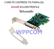 การ์ด PCI Express Card to Parallel DB25 ใช้กับ Ptinter แถมฟรีขาสั้น low profile bracket