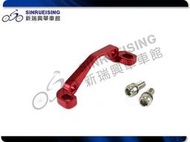 【新瑞興單車館】KCNC 碟煞/碟盤轉接座 IS轉PM 前160mm-紅色 #BK1023-1