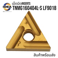 เม็ดมีด Inserts TNMG160404L-S LF9018