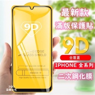 Full Version Protective Sticker 9D iPhone Glass Tempered Explosion-Proof Scratch-Resistant Wear-Resi