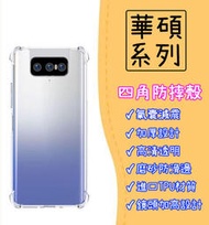 華碩 四角防摔 手機殼 空壓殼 適用 Zenfone8 ZS590KS 保護殼 Zenfone6 ZS630KL