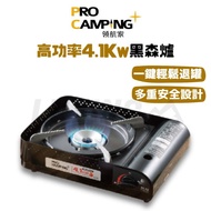 【LUYING森之露】ProCamping領航家 黑森爐 PK-42 高功率瓦斯爐