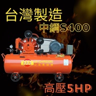 ★3A牌空壓機★台灣製造 全新機 5HP 高壓空壓機 往復式 5馬 皮帶式 復盛 互通 空氣壓縮機 單相 專用 220V