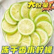 Freeze-Dried Seedless Perfume Lemon Slices Soaked Water Cold Brewed Flower Tea Lime Fresh Passion Fr
