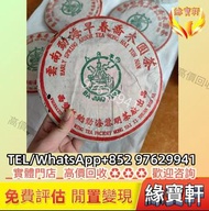 雲南勐海早春喬木圓茶，八角亭，普洱茶餅，生茶，中老期普洱茶，班章喬木生態茶餅，雲南七子茶餅，大益七子餅茶，勐海七子餅茶，大益茶 中茶 綠大樹 今大福 下關沱茶 老同志 瀾滄古茶 福今 六大茶山 黎明 