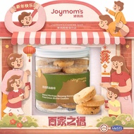 Joymom's FRIED ONION BUTTER COOKIES - 215G 娇妈妈 JMM JOYMOMS