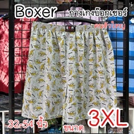 boxer Shorts (boxer) Size 3XL (32-54 Inches)