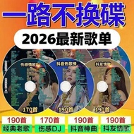 嗨曲 车载音乐U盘 粤语流行歌曲 Car Music USB Flash Drive Cantonese Pop Songs  现货   热卖  ——2026车载cd光盘抖音流行歌曲碟片无损音质热门d