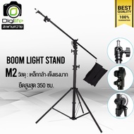 Tripod Light Stand Boom M2 ( วัสดุเหล็กกล้า ) - รับน้ำหนัก 10กก. - สูงสุด 350 ซม. ขาบูม / Digilife