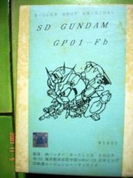 絕版品  B-CLUB SHOP ORIGINAL GUNDAN 0083 SD版 3支合售(GP-01FB&amp;GP-03S&amp;AGX-04卡貝拉)