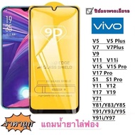 9d FULL Screen Glass Film FULL VIVO V5 V5PLUS V7 V7PLUS V9 V11 V11I V15 V15PRO V17PRO Y11 Y12 Y17 Y19 Y91 Y95 Y81 S1 S1PRO 71 grwJ BRTJ