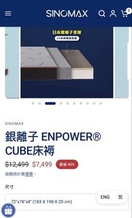 SINOMAX 銀離子 ENPOWER® CUBE 床褥