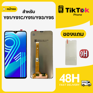 ชุดหน้าจอ Vivo Y91/Y91i/Y93/Y95 แถมฟิล์ม