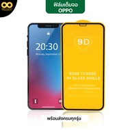 ฟิล์ม ฟิล์มกระจกโทรศัพท์มือถือ สำหรับOPPO แบบเต็มจอ9D FULL ตระกูล A ทุกรุ่นoppo A15 A16 A31 A98 A78 A74 A58 A96 A95 A3s A94 A91 A92 A1k A5s A7