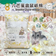 [Miabi Pets] New Version Hexagram Hamster Paper Cotton Guinea Pig Small Animal Bedding Material Nati