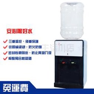 現貨110V【友長】桌上型冷熱兩用桶裝水飲水機|台灣保固保修