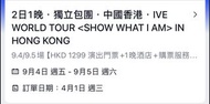 蝕讓 ive 演唱會飛