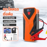 (ในสต็อกในกรุงเทพฯ) จั้มสตาร์ท 12V พาวเวอร์แบงค์ 99800mAh จั๊มสตาร์ท ชุดจั้มสตาร์ท Jump Start Power 