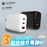 PD65W氮化鎵GaN 3孔電源供應器 快充頭 (2C1A)(快充頭/充電頭快充頭/豆腐頭)白色