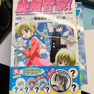 旋風管家 爆笑管家工作日誌 小說