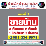 (แจ้งข้อความก่อนซื้อค่ะ ฟรี เคเบิลไทร์) เริ่มต้น 49 บาท ป้ายขายเช่า ป้ายไวนิลขายบ้าน ป้ายขายบ้าน ป้า