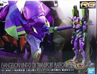 全新未開 RG 新世紀福音戰士初號機 Dx版 連輸送台