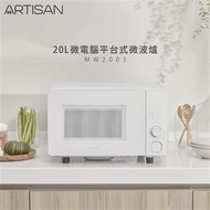 ARTISAN奧堤森20L微電腦平台式微波爐 MW2003燦坤線上購物