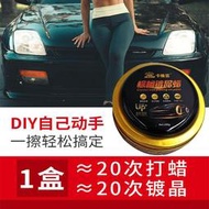 車蠟 廠家汽車棕櫚鍍晶蠟抗污鍍膜蠟上光疏水耐臟固體蠟防老化車蠟