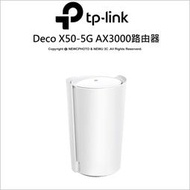 【薪創光華5F】TP-LINK Deco X50-5G AX3000無線雙頻5G路由器 Cat6 Gigabit