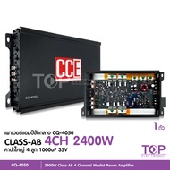 CCE เพาเวอร์แอมป์ CLASS AB 4CH. 2400W CQ-4050/800.4 เพาเวอร์แอมป์รถยนต์ คลาสเอบี 4CH เพาเวอร์ติดรถยน