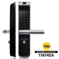 Yale 三合一密碼/鑰匙/指紋智能電子門鎖 YMF-40A