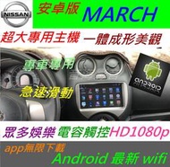安卓版 日產 march 音響 汽車音響 主機 Android 導航 倒車 藍牙 usb DVD BLUEBIRD
