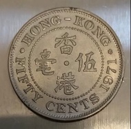 1971年 香港 五毫 伊利沙伯女王 UNC-BU