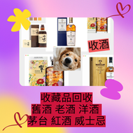網上報價 飛天茅台 生肖茅台 羊 龍 蛇 馬年 鐵蓋茅台 年份茅台15 30 50茅台 港區政協 茅台協會 藍茅 五星茅台  葵花  五糧液  白酒  白蘭地 路易十三 軒尼詩Hennessy XO 