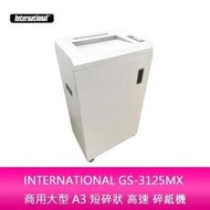 【分期0利率】INTERNATIONAL GS-3125MX 商用大型 A3 短碎狀 高速 碎紙機