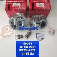 Hispeed Cylinder Head W110I-2021 W125i-2022 + (Valve 21/25.5 + Shirt Ball 50/53) (Valve 21/26.5 + 56