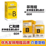Renhe Xiang B Clan Vitamin Tablets vb Multivitamin b1b2b6 b1225.8.27